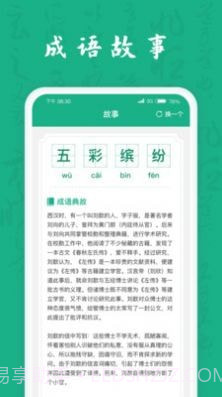 疯狂成语王截图5 疯狂成语王截图5