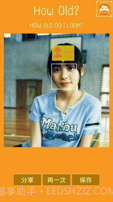 howold测年龄截图2 howold测年龄截图2