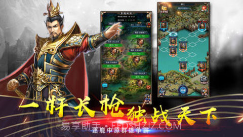 三国征战天下截图1 三国征战天下截图1