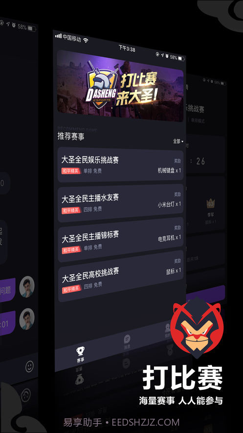 大圣电竞app截图2