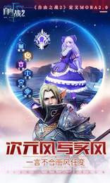 自由之战2app截图3