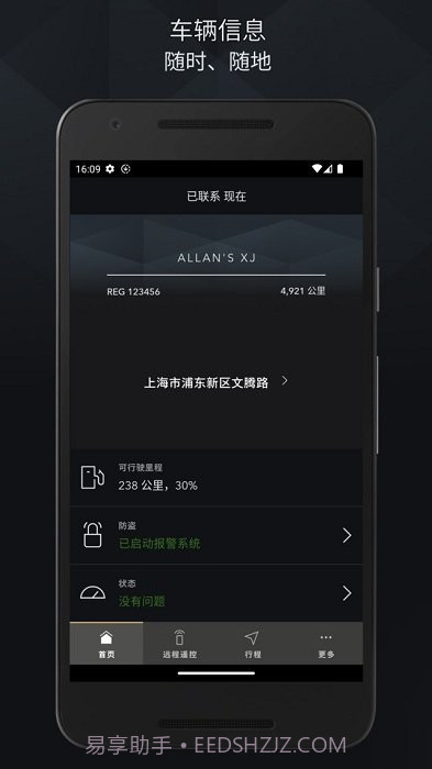 Jaguar InControl智能驭领远程遥控截图3 Jaguar InControl智能驭领远程遥控截图3