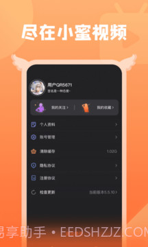 小蜜视频截图2 小蜜视频截图2