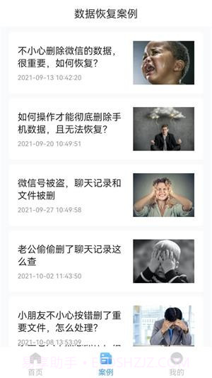 全能手机数据恢复截图3