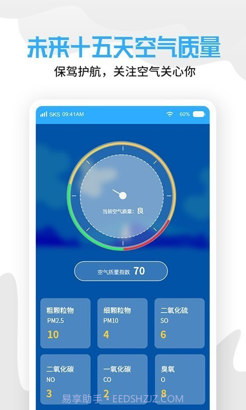 天气老黄历截图2