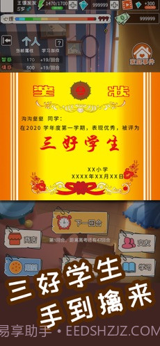 中国式成长截图3 中国式成长截图3