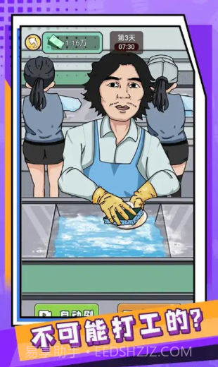 疯狂人生截图2 疯狂人生截图2