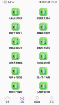 小学乐学助手截图2 小学乐学助手截图2