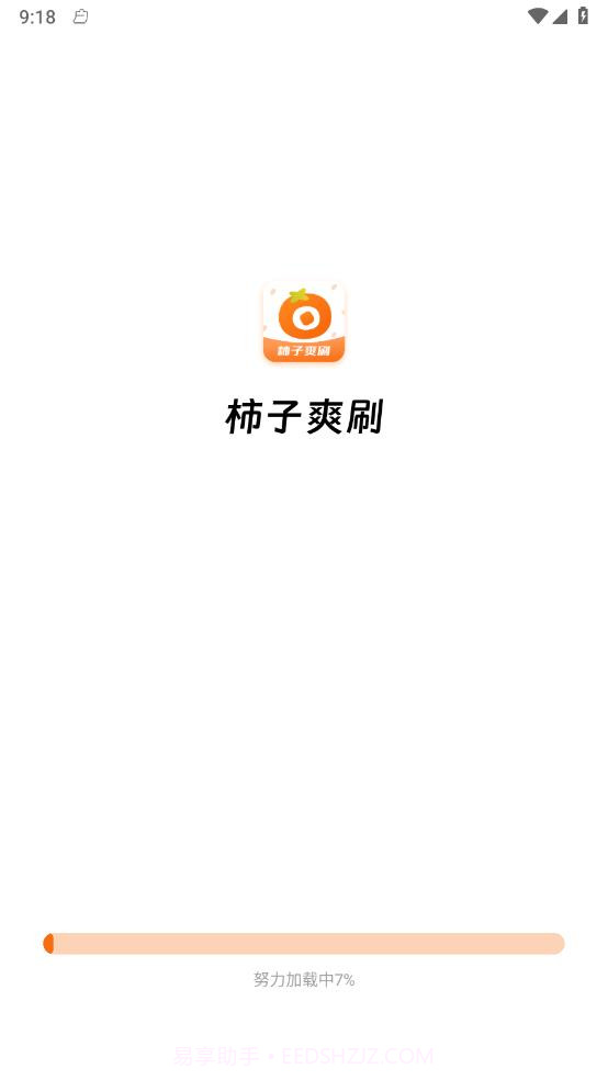 柿子爽刷截图1 柿子爽刷截图1