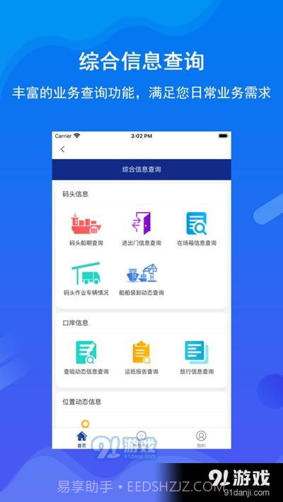 北港通官方版截图3 北港通官方版截图3