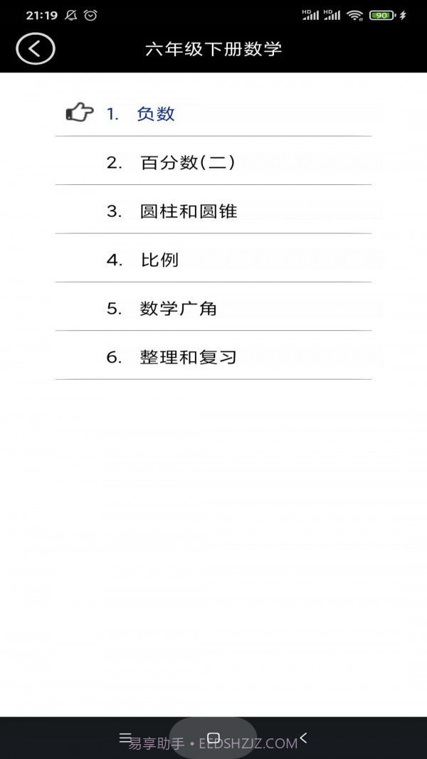 六年级数学下册截图3