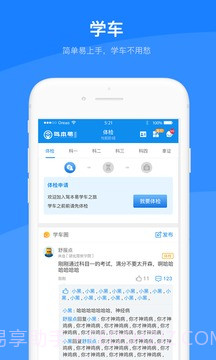 驾本易手机版截图2 驾本易手机版截图2