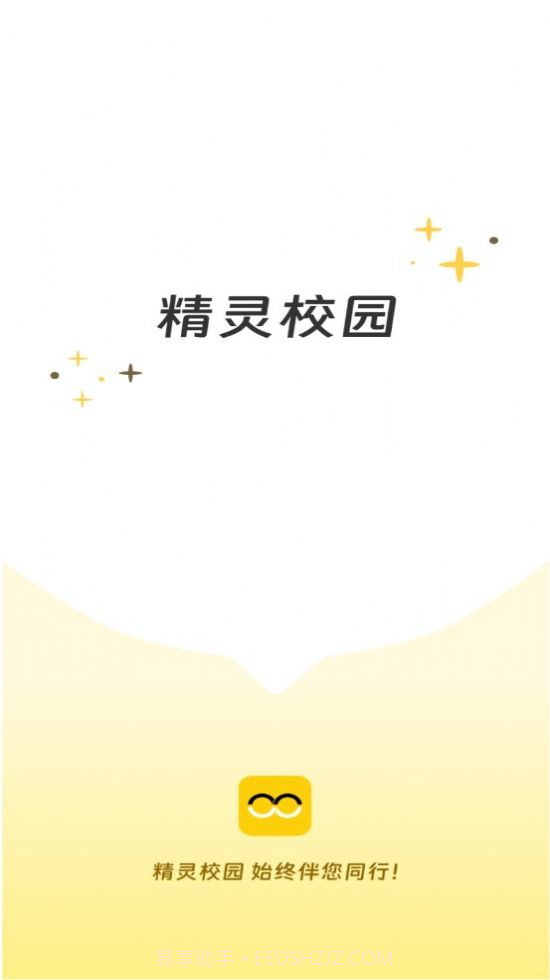 精灵校园截图3 精灵校园截图3