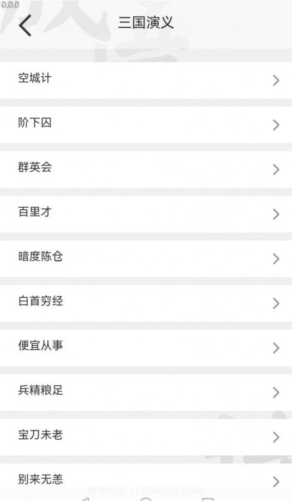 掌中成语汇截图3 掌中成语汇截图3