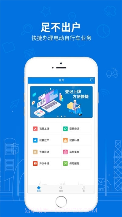 北京电动自行车登记系统最新版截图2 北京电动自行车登记系统最新版截图2