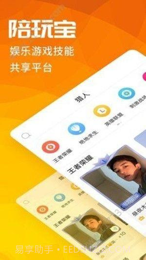 陪玩宝接单截图1 陪玩宝接单截图1