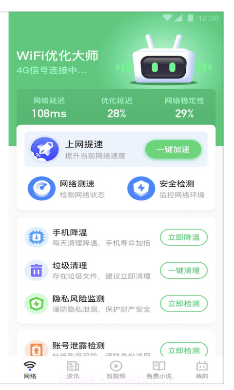 乐飞免费WiFi管家截图4 乐飞免费WiFi管家截图4