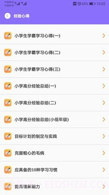 小学乐学助手截图3 小学乐学助手截图3