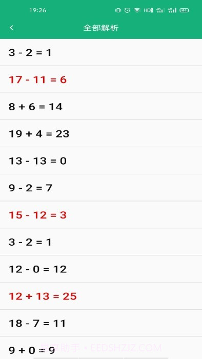 云帮小学口算截图3