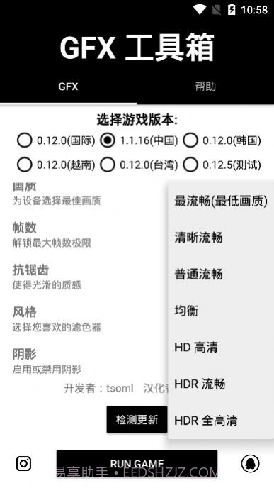 gfx工具箱和平精英10.1截图2 gfx工具箱和平精英10.1截图2
