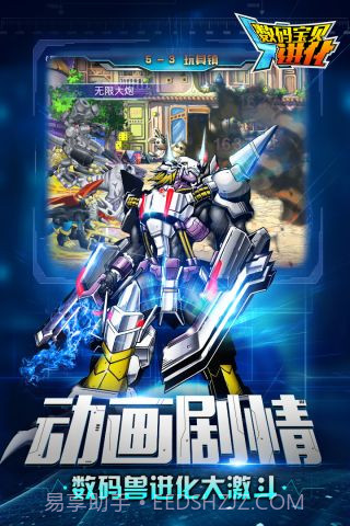 数码宝贝进化截图4