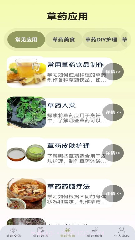 百草优识截图4