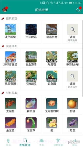 创造与魔法助手盒子手机版截图4