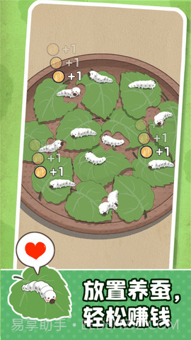 养蚕模拟器截图3