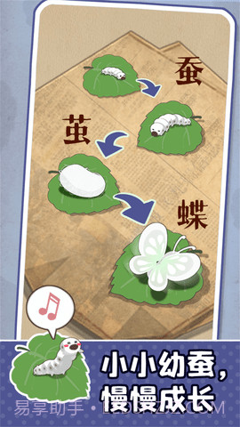 养蚕模拟器截图2