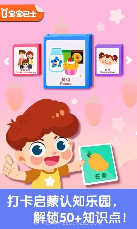 宝宝启蒙认知卡截图1 宝宝启蒙认知卡截图1