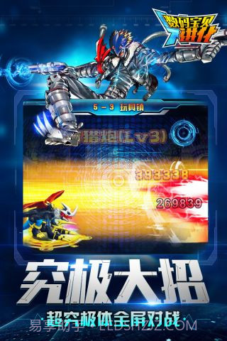 数码宝贝进化截图1