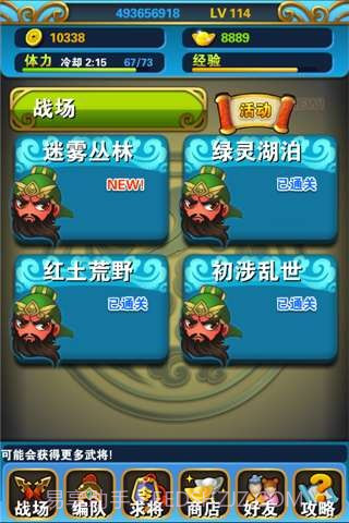 串烧三国截图1 串烧三国截图1