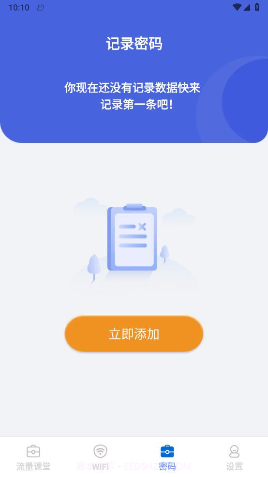可米流量宝截图2