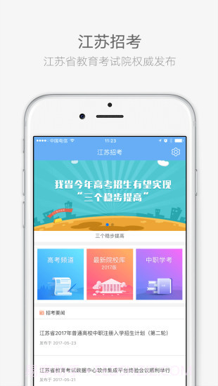 江苏招考版截图2 江苏招考版截图2