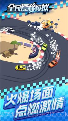 全民漂移模拟截图2 全民漂移模拟截图2
