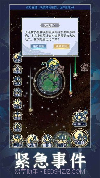 天道创造内置菜单截图1 天道创造内置菜单截图1