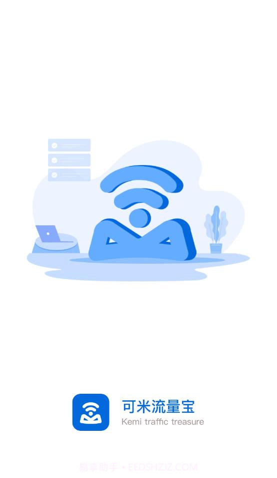 可米流量宝截图4