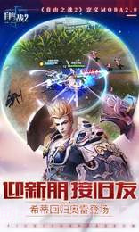 自由之战2app截图1