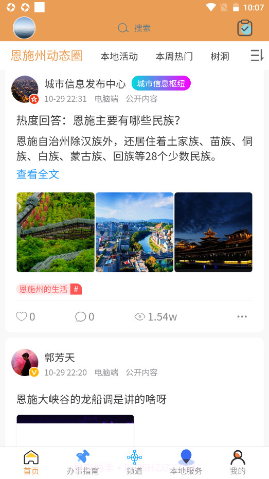 八城生活截图1 八城生活截图1