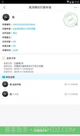 玺信商务截图1 玺信商务截图1
