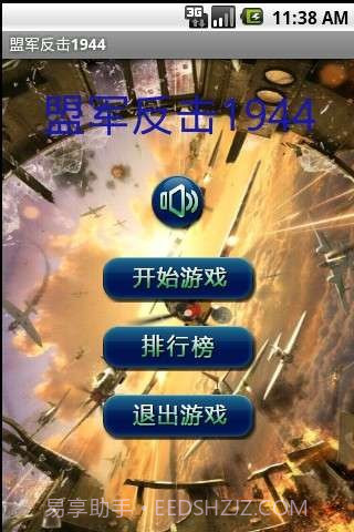 盟军反击1944截图1 盟军反击1944截图1