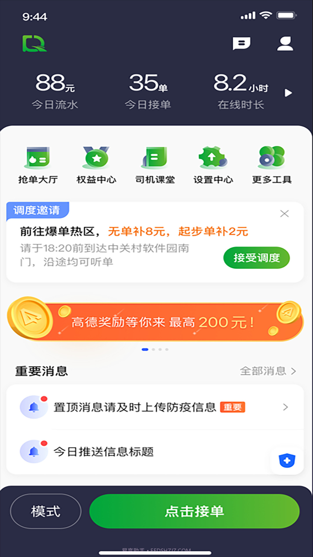 启滴出行司机端截图1