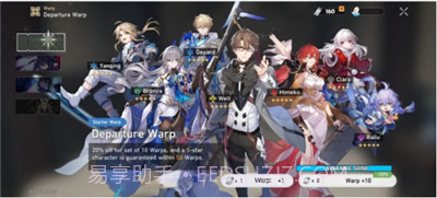 星穹铁道抽卡模拟器截图1