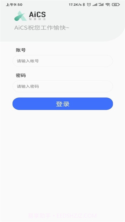 AiCS智慧保洁截图3 AiCS智慧保洁截图3