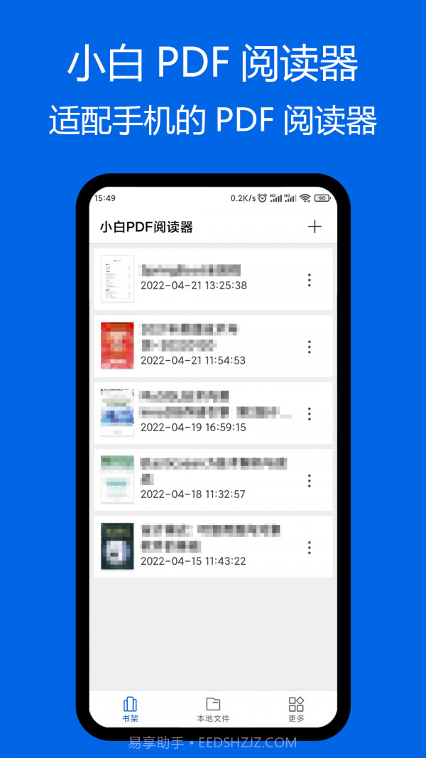 小白PDF阅读器截图1
