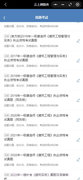 云上蹲题库截图1