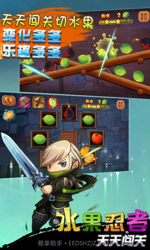 水果忍者天天闯关截图2 水果忍者天天闯关截图2