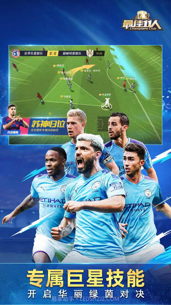 最佳11人截图2 最佳11人截图2