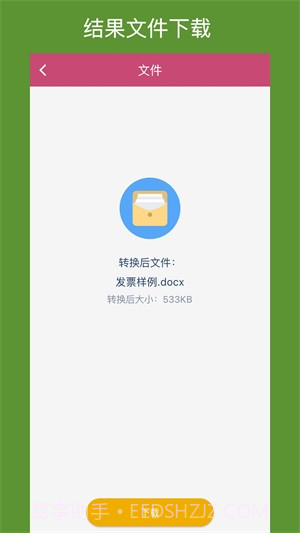 OFD转换助手截图1