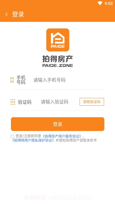 拍得房产截图2 拍得房产截图2